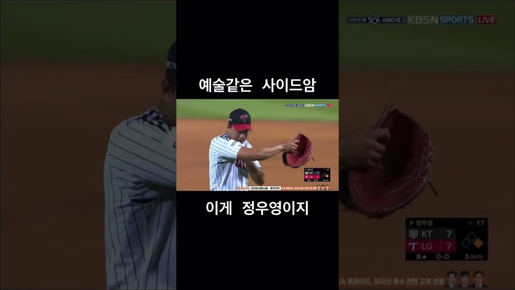 황재균을 돌려세우는 정우영의 예술같은 사이드암