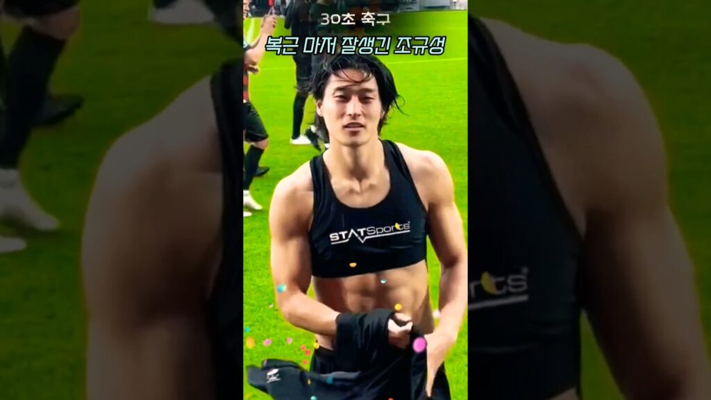 복근 마저 잘생긴 미트윌란의 조규성 #조규성