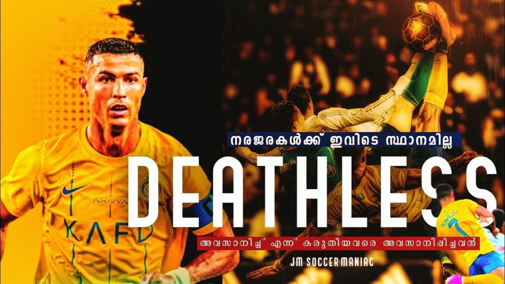 നരജരകൾക്ക് ഇവിടെ സ്ഥാനമില്ല 🥵 | Cristiano Ronaldo Al Nassr | Jm Soccer Maniac |