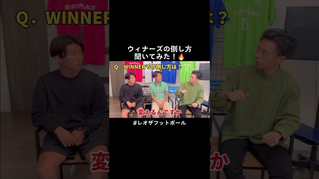 ウィナーズ倒せると思ったらチャンネル登録🔥 #レオザフットボール #シュワーボ