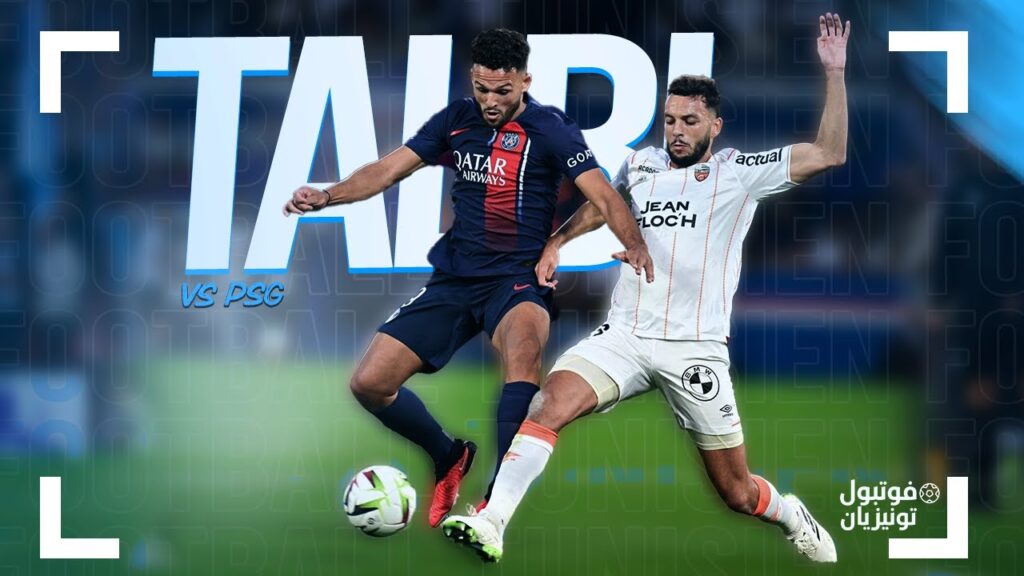 ملخص ما فعله منتصر الطالبي أمام باريس سان جرمان ملخص ما فعله منتصر الطالبي أمام باريس سان جرمان