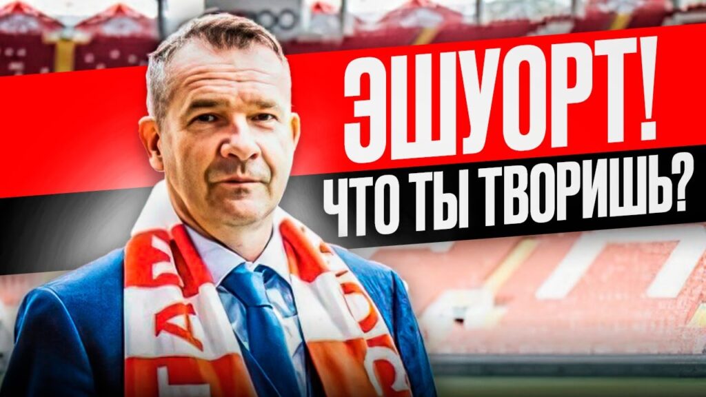 Эракович в Спартаке! Где Рожерио? Будет ли нападающий? Глебов снова близко? Разговор с Дай Ударить!