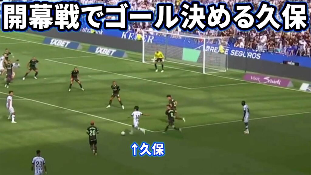 ジローナ相手にウイイレみたいなシュートする久保建英