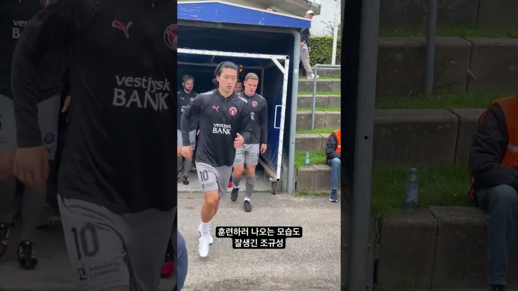 경기전 훈련하러 나오는 조규성 - Cho Gyusung Korean #9 Midtjylland #조규성