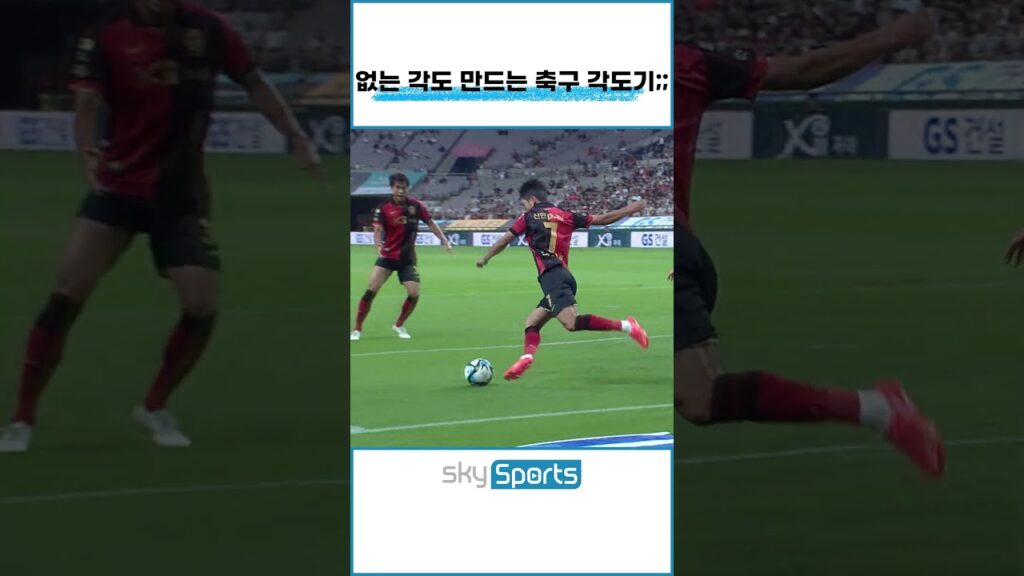 양발잡이가 사기인 이유;; #나상호