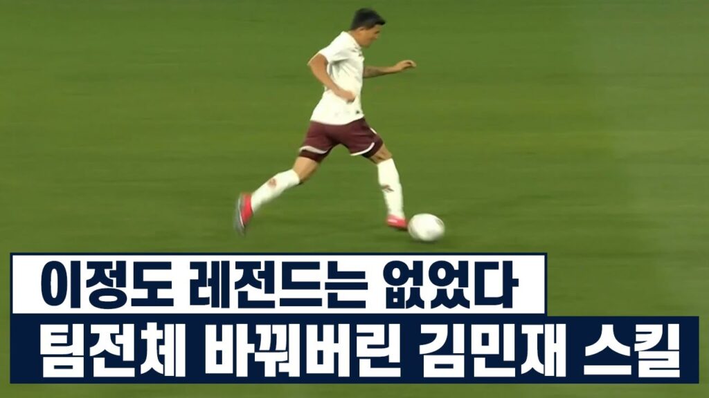 배성재 리얼 당황시킨 김민재 스킬ㅋㅋㅋ역대급 스킬에 독일 팬들도 기립박수치네요