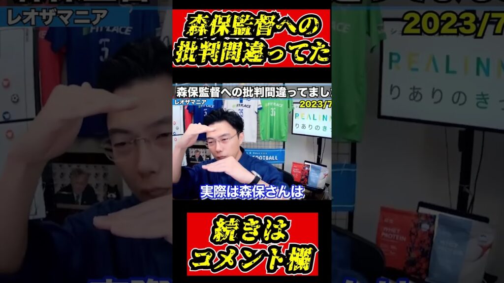 森保監督への批判は間違っていました。#レオザフットボール  #shorts