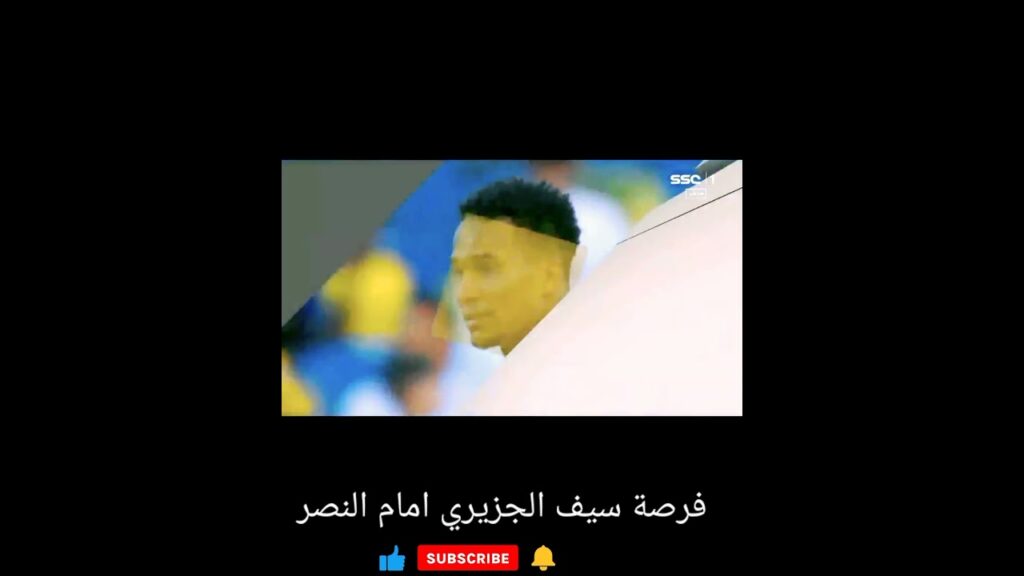 فرصة سيف الدين  الجزيري الخطيرة أمام النصر السعودي