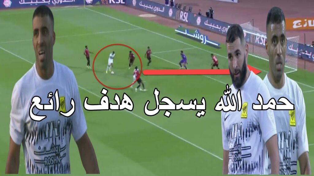 حمد الله يسجل هدف رائع و يخطف الاضواء من النجم كريم بنزيمة رائع يا ابن المغرب