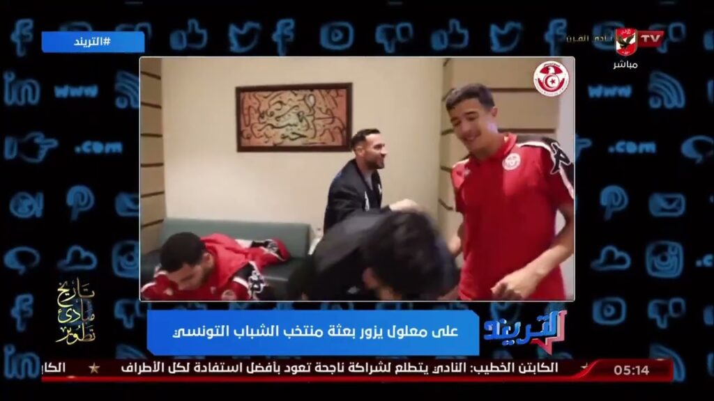 محمد سعيد : علي معلول يزور بعثة منتخب الشباب التونسي