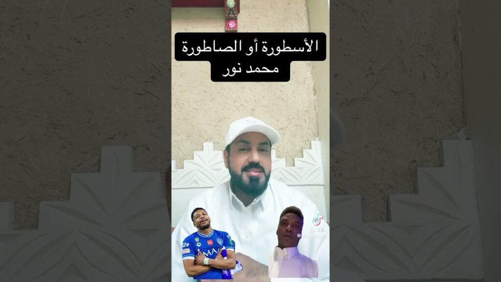 رد مشجع هلالي على مقطع محمد نور الي يتكلم فيه عن البليهي 🔥💙