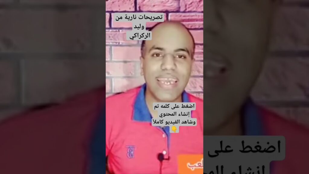 معلم منتخب المغرب يتحدث 💪