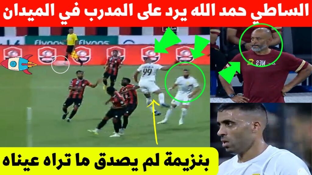 عبد الرزاق حمد الله يصدم مدربه في مباراة الاتحاد اليوم شاهد ماذا فعل نجم المنتخب المغربي 😮