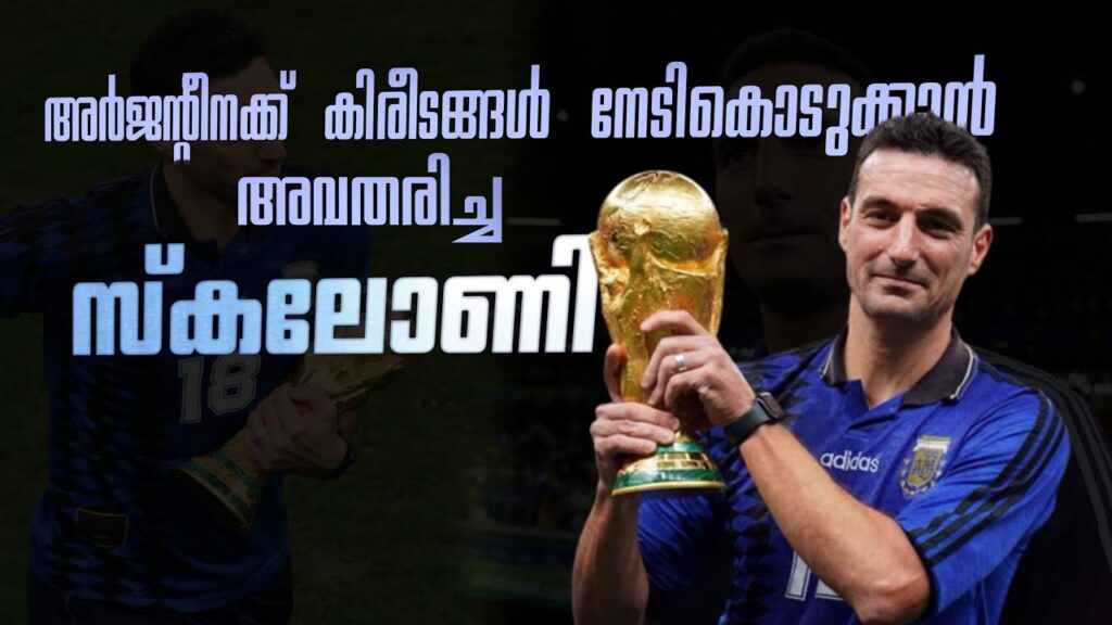 അർജന്റീന ആരാധകർക്ക് എത്ര വാഴ്ത്തിയാലും മതിവരാത്ത മൊതൽ ❤️🔥| Lionel Scaloni Malayalam