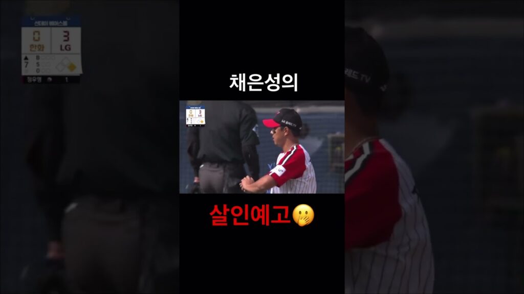 정우영 살인예고하는 한화 채은성