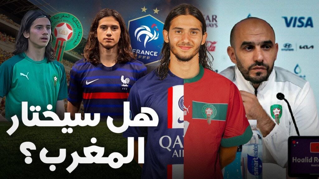 ميسي المغرب : هل يتدخل الإتحاد الفرنسي في قرار اللاعب إلياس حسني ؟ ميسي المغرب : هل يتدخل الإتحاد الفرنسي في قرار اللاعب إلياس حسني ؟