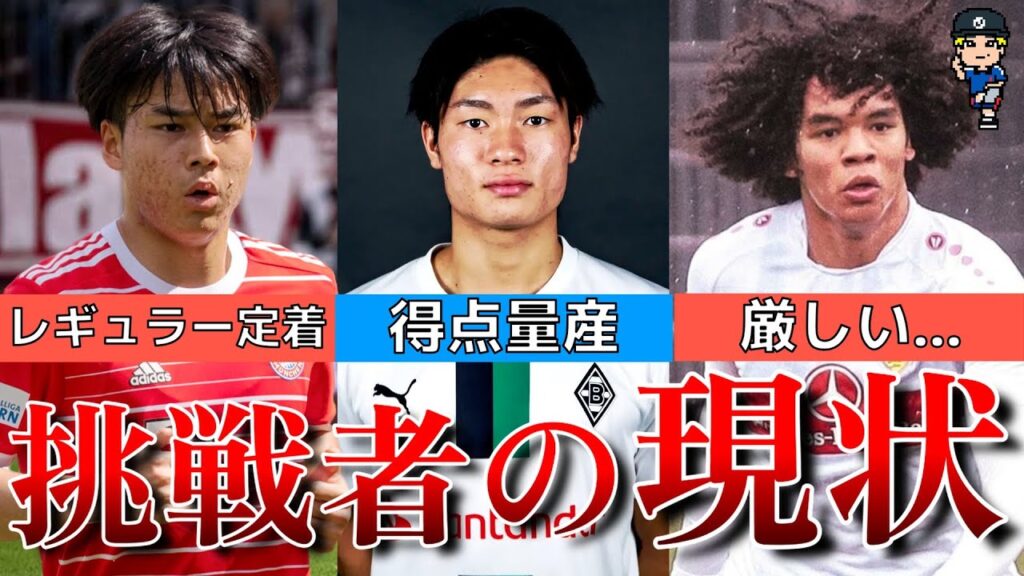 【日本の未来は明るい！】 バイエルンなど欧州の下部組織でプレーする選手たちの現状【福田師王、福井太一、チェイスアンリ、小久保ブライアン】