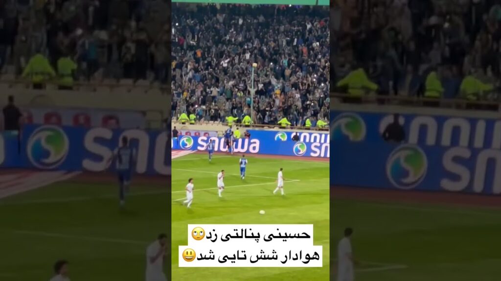 حسینی پنالتی زد🙄هوادار شش تایی شد😃