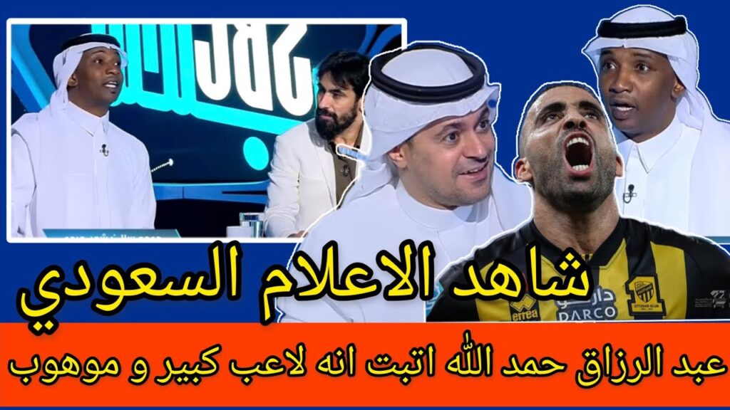 عبد الرزاق حمد الله حديث الاعلام السعودي بعد التالق في الدوري السعودي