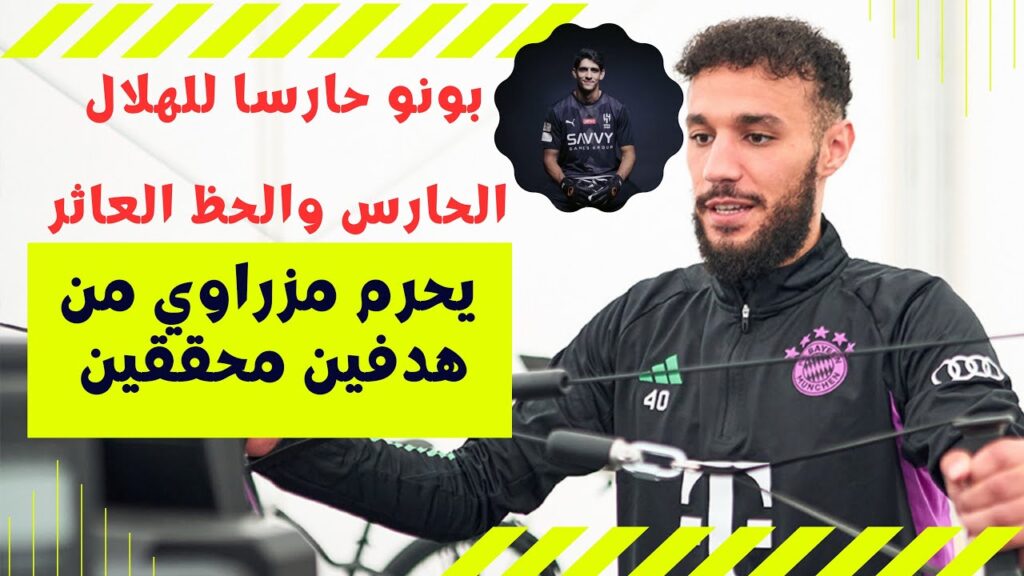 مزراوي يقدم اداء مذهل اليوم والحارس والحظ العاثر يحرمه من هدفين ⚽🦁🔥