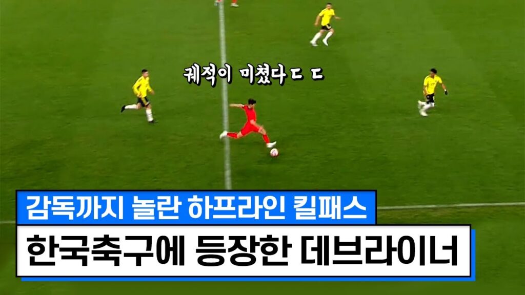 축구도 잘하는 사람이 잘함;; EPL 도전하는 미드필더 황인범 근황
