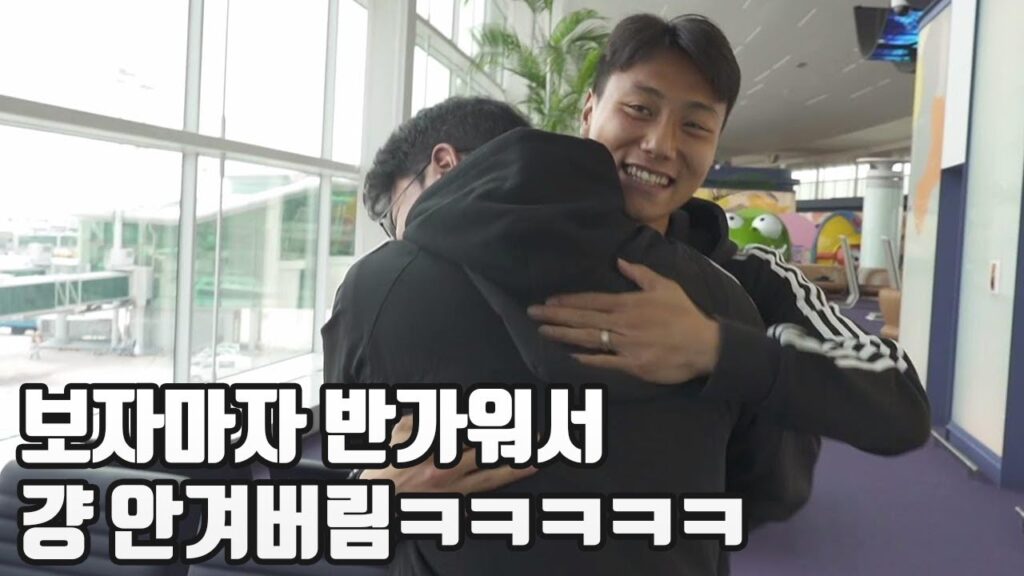 인천공항에서 출국하는 해외파를 만나면 안겨도 되나요??? l 아 라리가 갔네 EP. 01 l 슛포러브 Shoot for Love