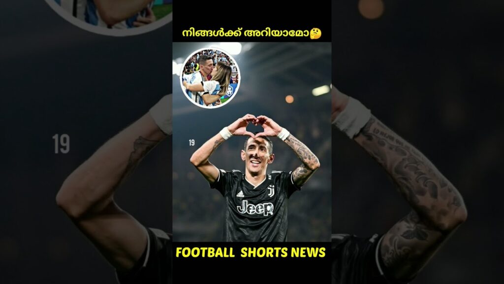 Di maria യുടെ heart സെലിബ്രേഷന്റെ കാരണം🫶🏻❤️| Football Shorts News