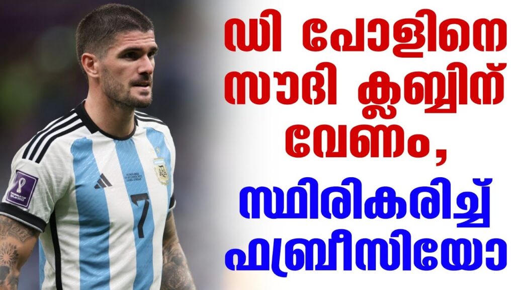 ഡി പോളിനെ സൗദി ക്ലബ്ബിന് വേണം, സ്ഥിരികരിച്ച് ഫബ്രീസിയോ  | Rodrigo De Paul | Transfer News