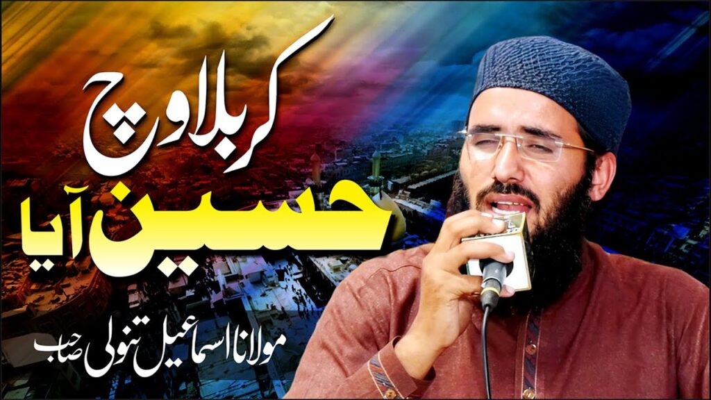 Manqabat Shan e Hussain | Karbala Which Hussain Aya | Molana Ismail Tanoli Sb | IVoffical