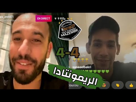 بانون والزنيتي كايهدروا على كواليس الريمونتادا الموت ديال الضحك 😂😂