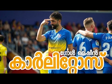 കാർലിറ്റോസ് 🔥 ഗോൾ മെഷീൻ |FCGOA |FCG |ISL |INDIANFOOTBALL |FCG NEWS