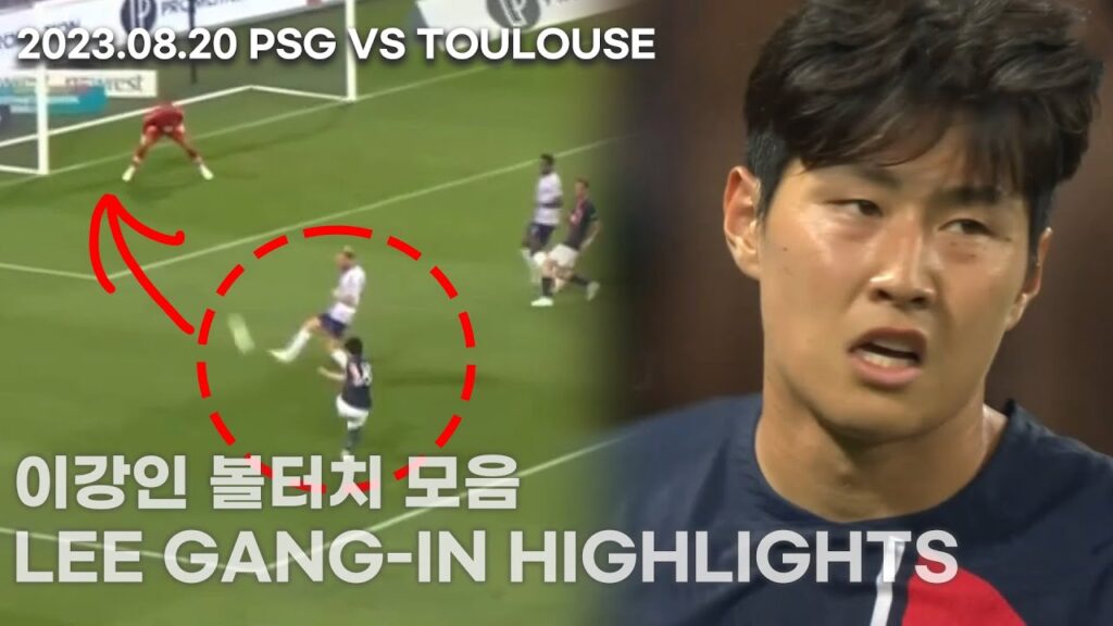 🚨[HD]이강인 슛?! |이강인 볼터치 장면 모음 하이라이트 최고화질 (LEE GANGIN HIGHLIGHTS)(PSG VS TOULOUSE)(2023. 8. 20)