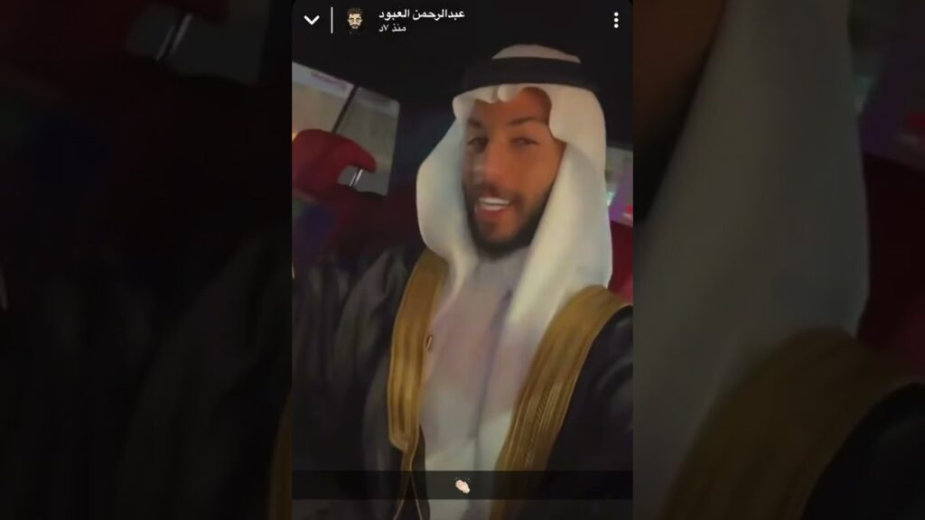 العريس عبد الرحمن العبود