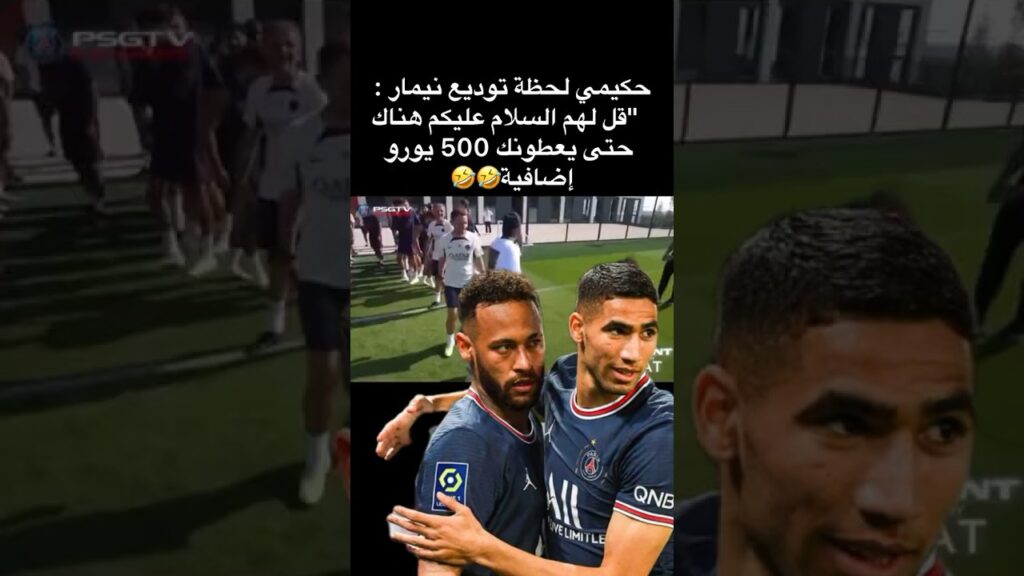 Achraf Hakimi 😂🇲🇦 #maroc #morocco #hakimziyech #achrafhakimi #yassinebounou #ziyech #bono