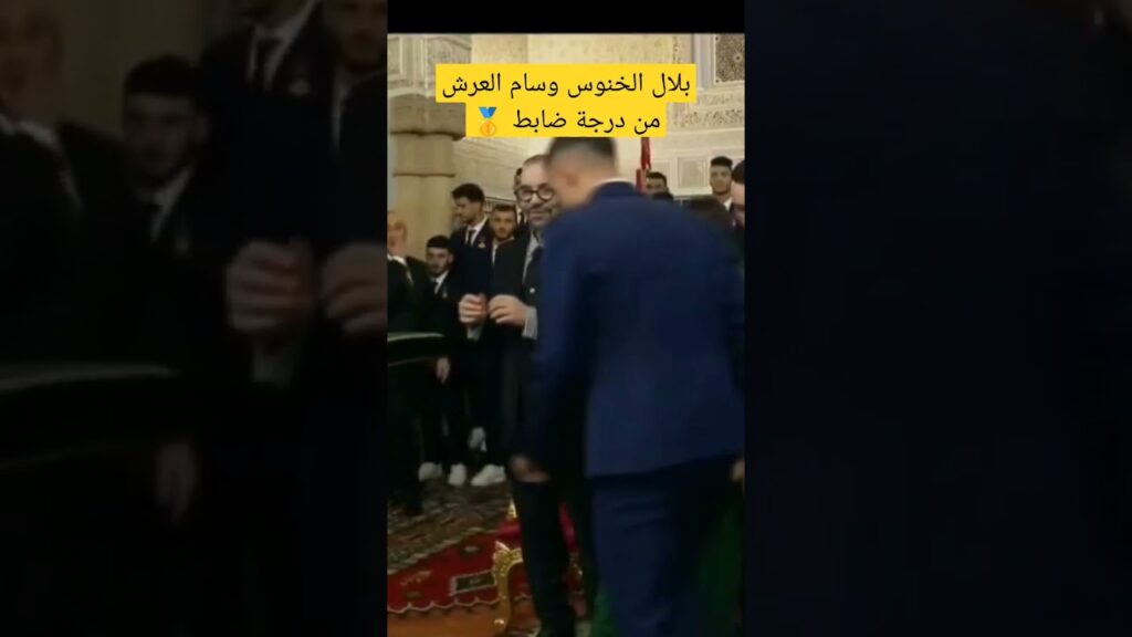 بلال الخنوس وسام العرش من درجة ضابط 🥇#شورت #بلال_الخنوس #الخنوس