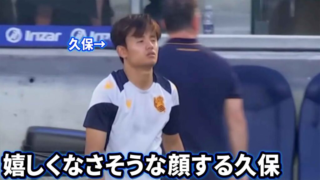 2試合連続MOM取っても嬉しくなさそうな久保建英