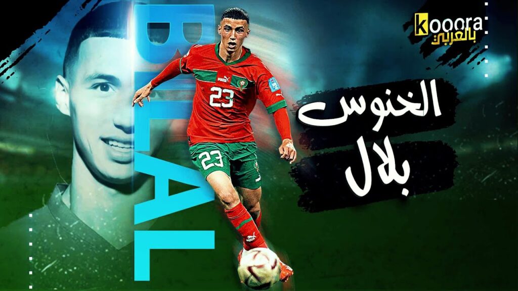 مهارات بلال الخنوس تحركات بلال الخنوس مستقبل كرة القدم المغربية bilal el khannouss skills