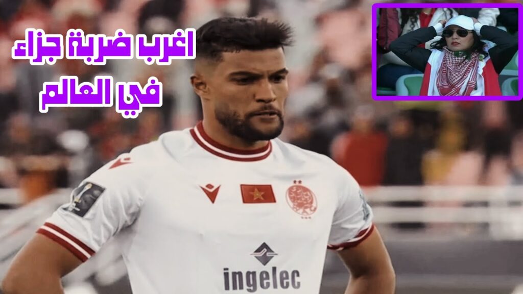 يحيى عطية الله ضياع اغرب ضربة جزاء في العالم /ضربة الجزاء الوداد والهلال