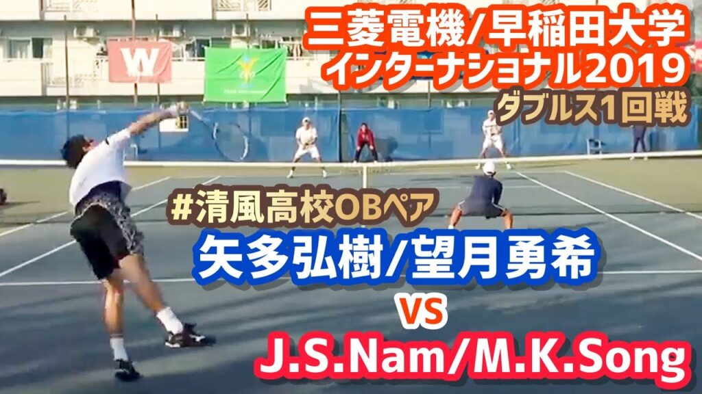 #名勝負ダイジェスト【早稲田大学国際OP/1R】望月勇希/矢多弘樹 vs J. S. NAM/M. K. SONG  三菱電機・早稲田大学インターナショナル 2019 ダブルス1回戦