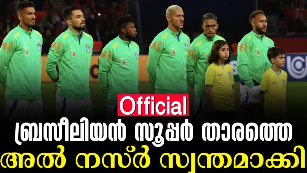 Official: ബ്രസീലിയൻ സൂപ്പർ താരത്തെ അൽ നസ്ർ സ്വന്തമാക്കി | Al-Nassr | Transfer News