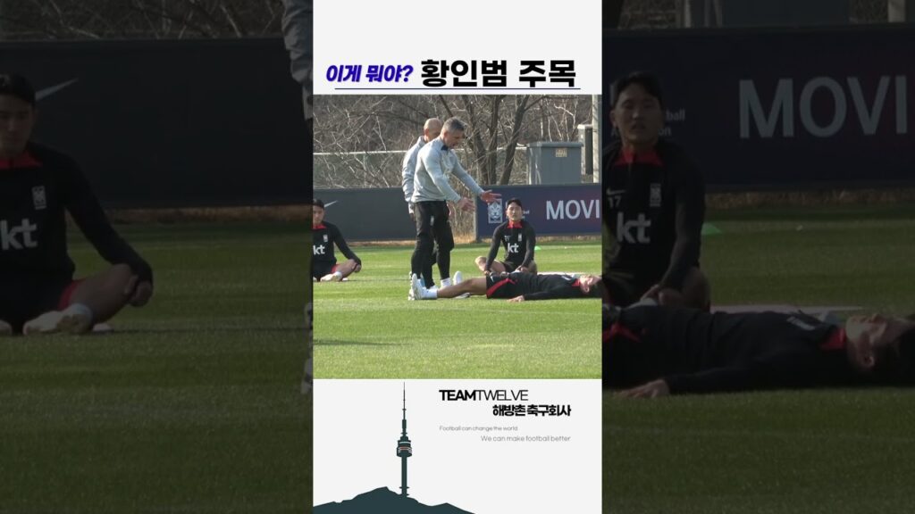 황인범 주목