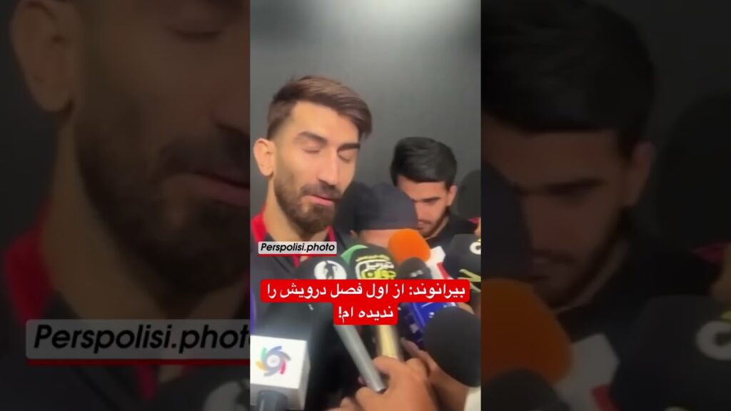 علیرضا بیرانوند: از اول فصل درویش را ندیده ام!