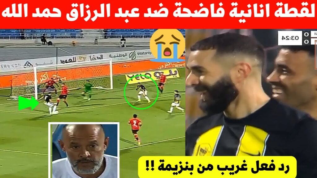 لقطة مباراة الاتحاد اليوم نجم المنتخب المغربي عبد الرزاق حمد الله يقع ض.حية انانية فاض.حة من بنزيمة😭