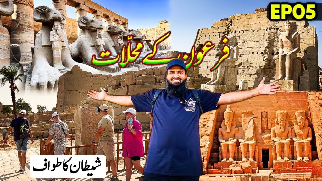 Firon ke mahlat Egypt mean | Egypt 🇪🇬 tour EP05 | Abdul Latif Chohan