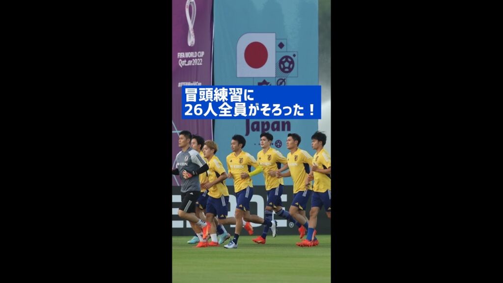 #守田英正 が #日本代表 の全体練習に合流！#Shorts