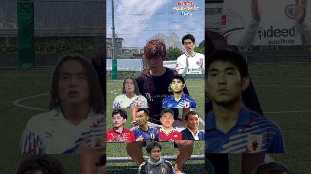 【鎌田大地】8月生まれベストイレブンがスゴすぎる。#鎌田大地 #吉田麻也 #森保一