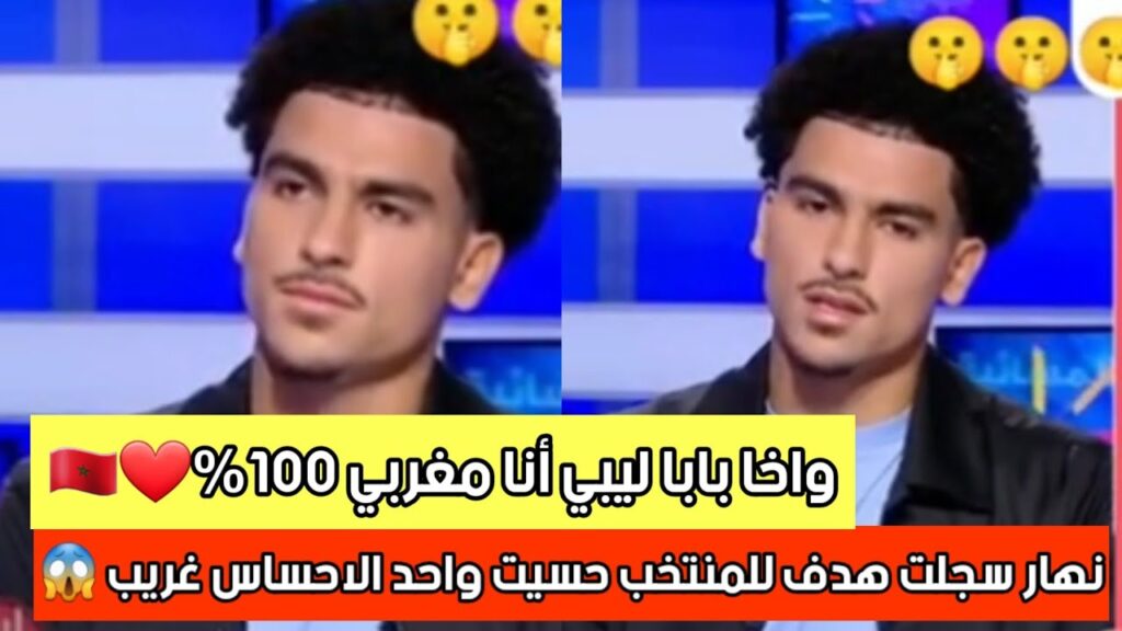 زكرياء أبوخلال:هاعلاش اختاريت المغرب بدل ليبيا و هولندا 😱😱