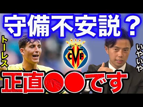 【レオザ】パウ・トーレスはスタッツ的に守備不安！？【切り抜き】