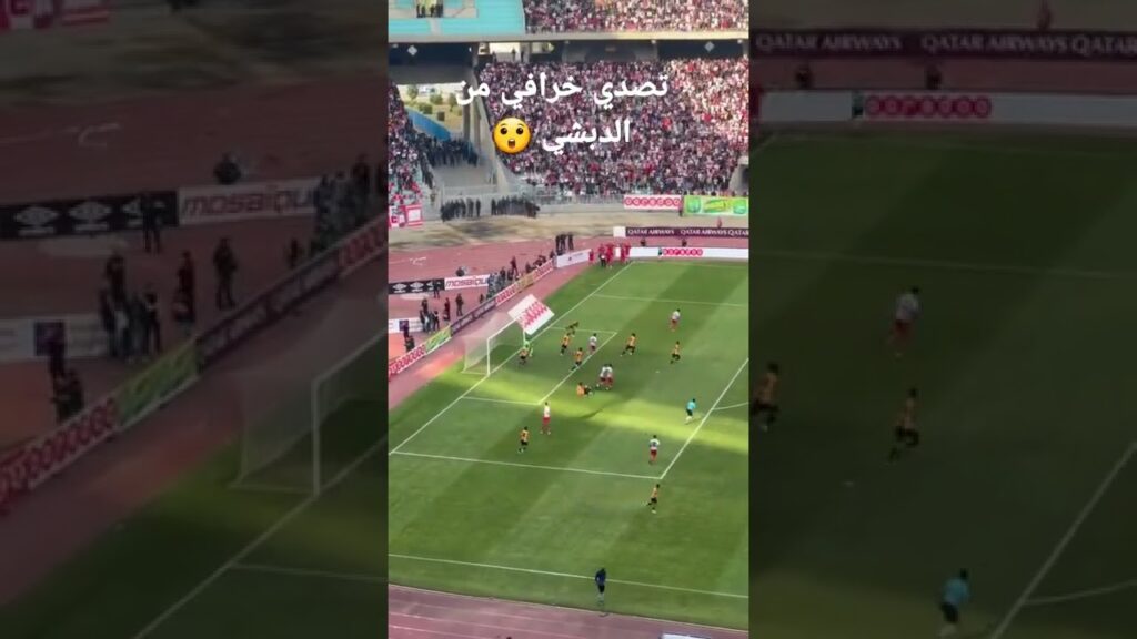 تصدي الدبشي الخرافي في مباراة الدربي بين الترجي و الإفريقي