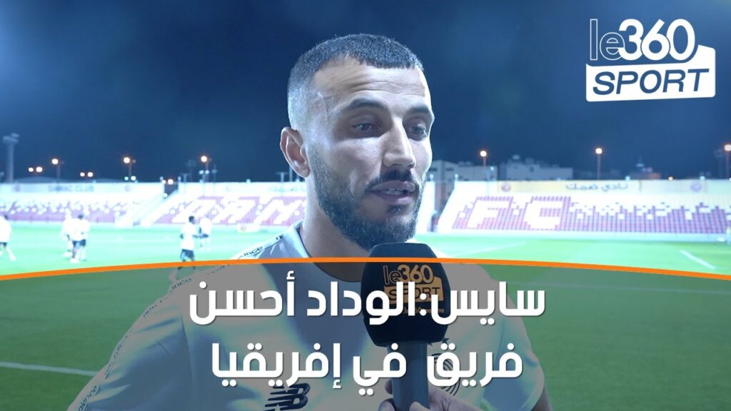 سايس يكشف سبب اختياره اللعب للسد القطري ويعلق على أول مباراة له ضد الوداد
